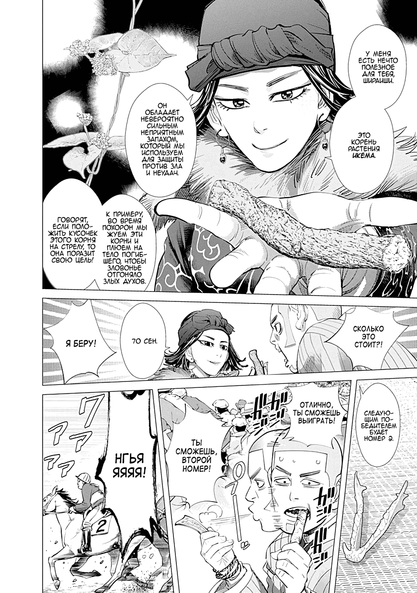 Манга Золотое божество - Глава 61 Страница 8