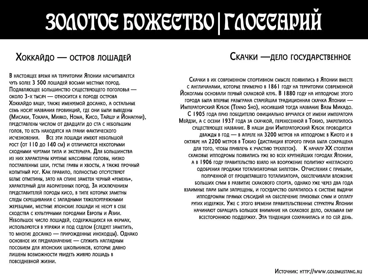 Манга Золотое божество - Глава 61 Страница 20