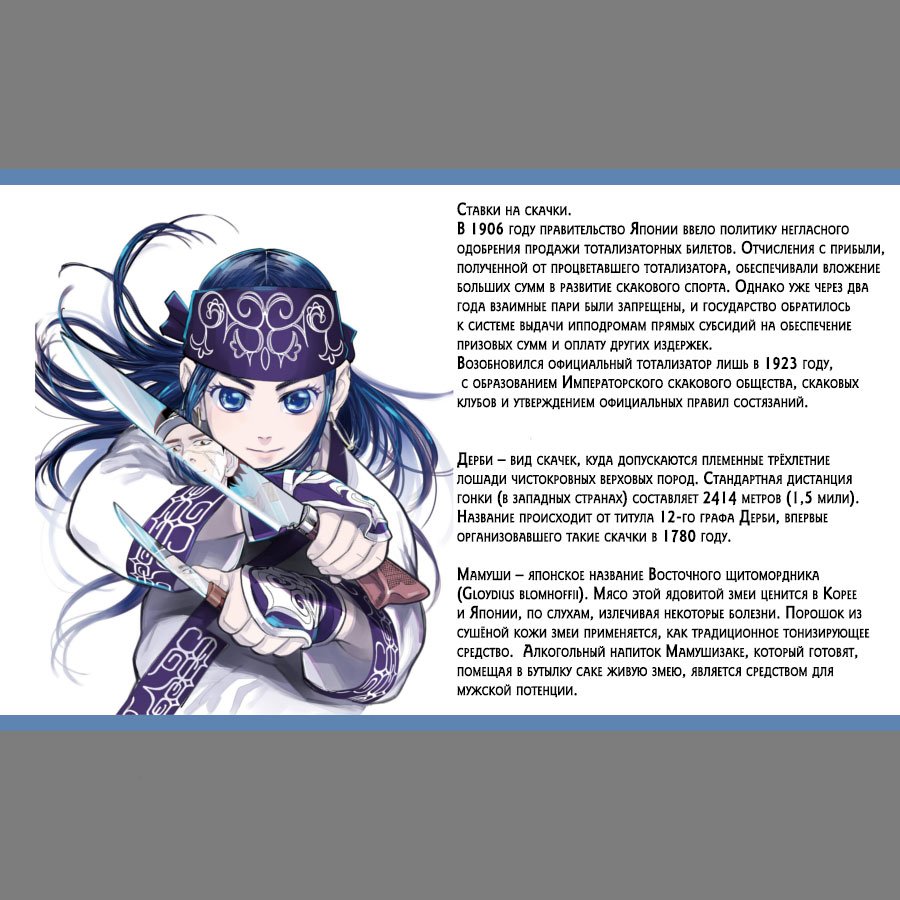 Манга Золотое божество - Глава 61 Страница 19