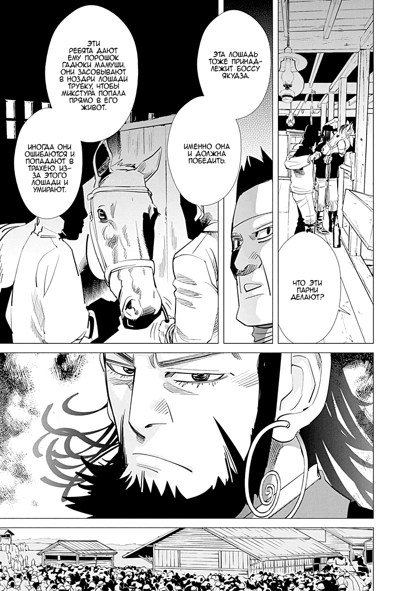 Манга Золотое божество - Глава 61 Страница 17