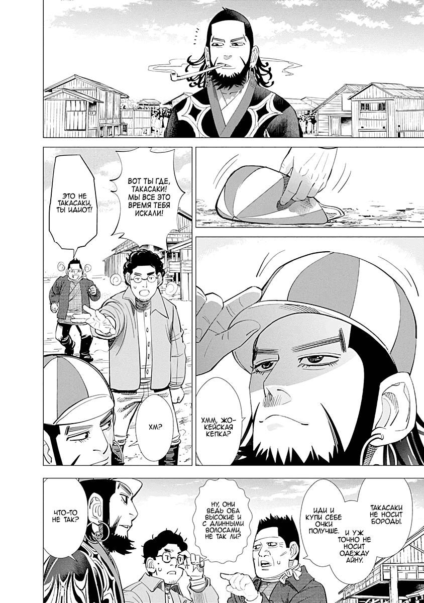 Манга Золотое божество - Глава 61 Страница 14