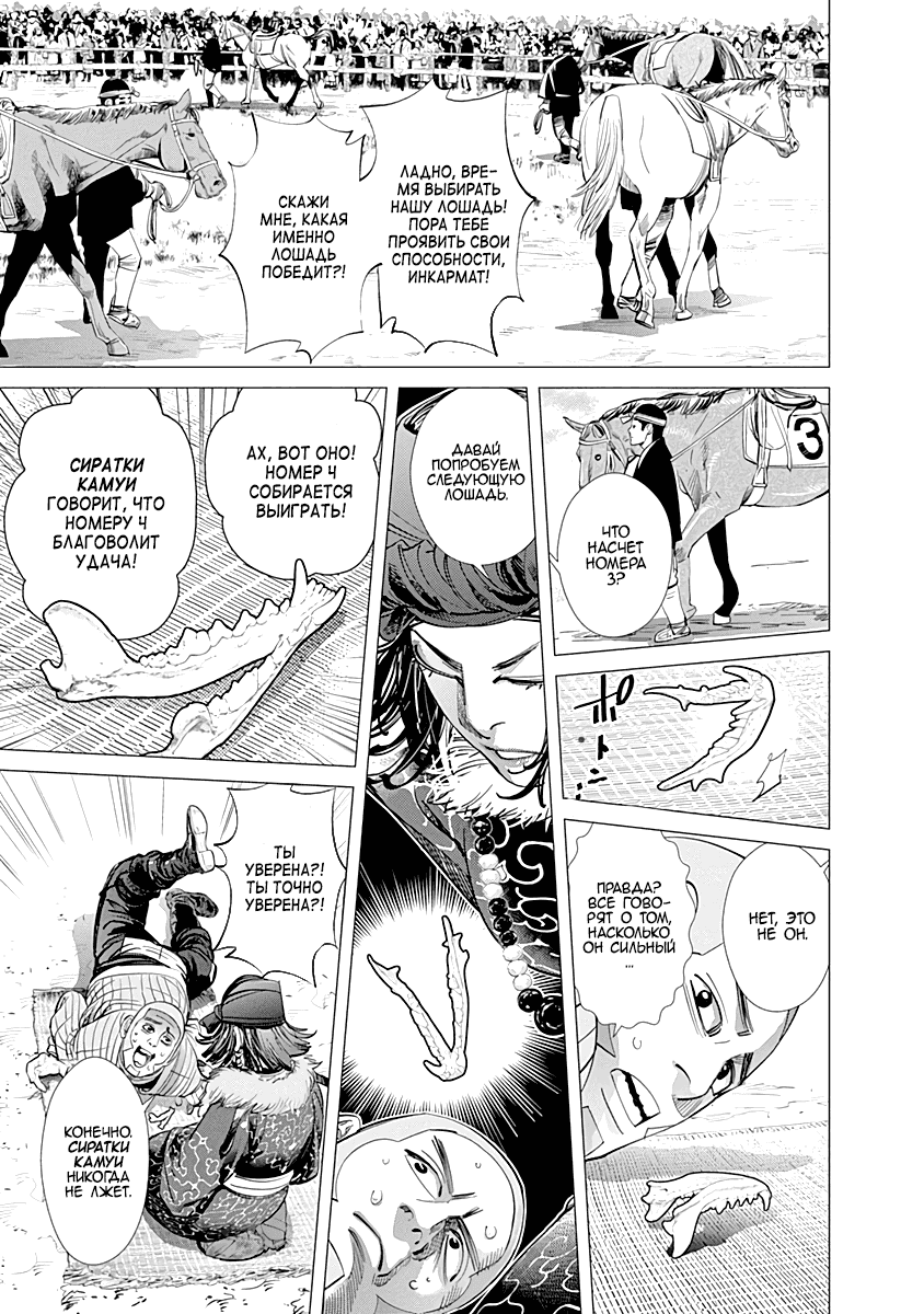 Манга Золотое божество - Глава 61 Страница 5