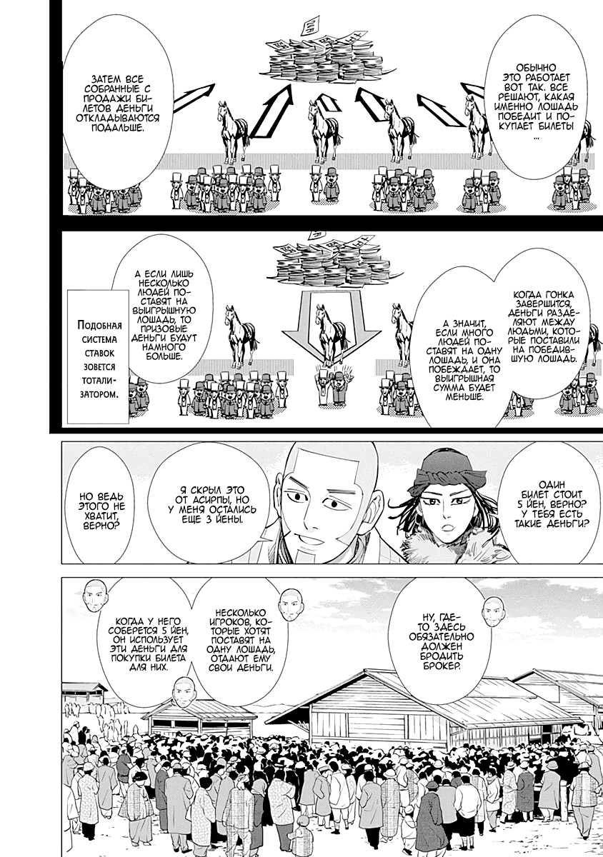 Манга Золотое божество - Глава 61 Страница 4