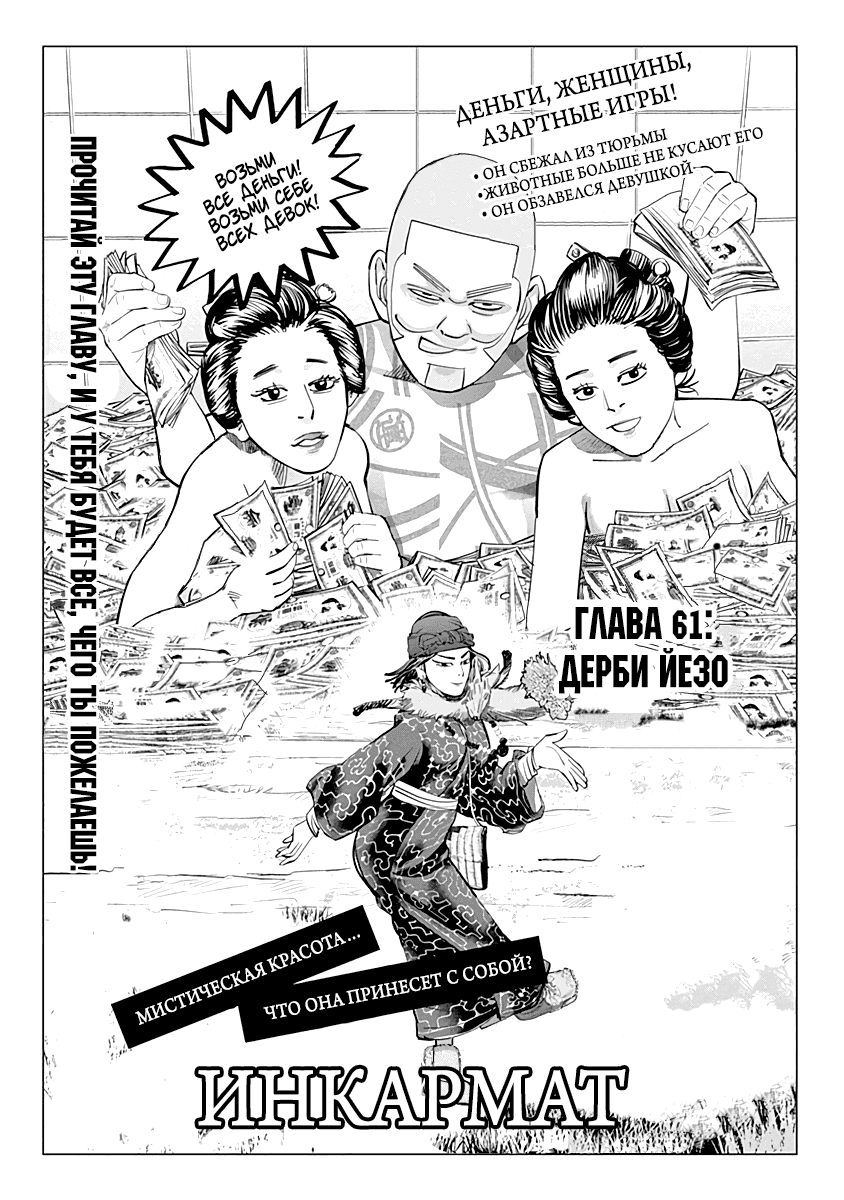 Манга Золотое божество - Глава 61 Страница 1