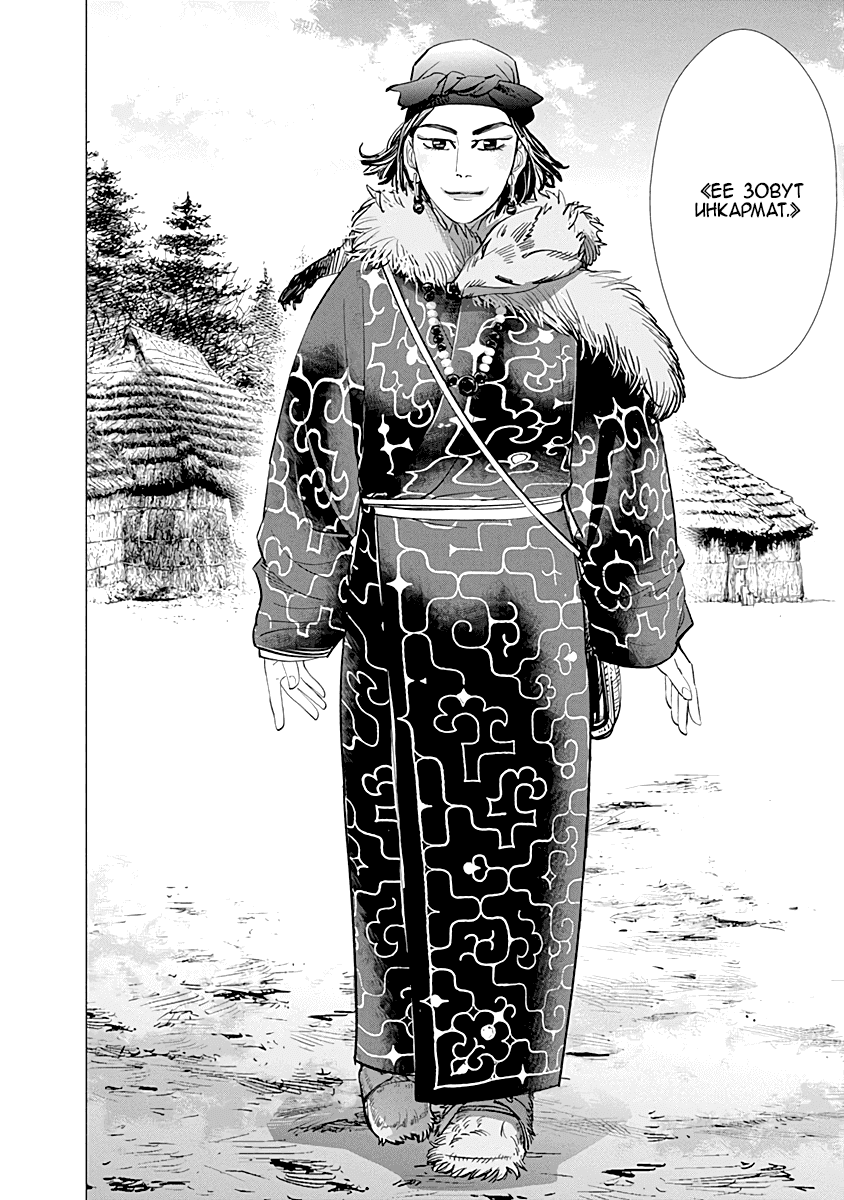 Манга Золотое божество - Глава 60 Страница 13