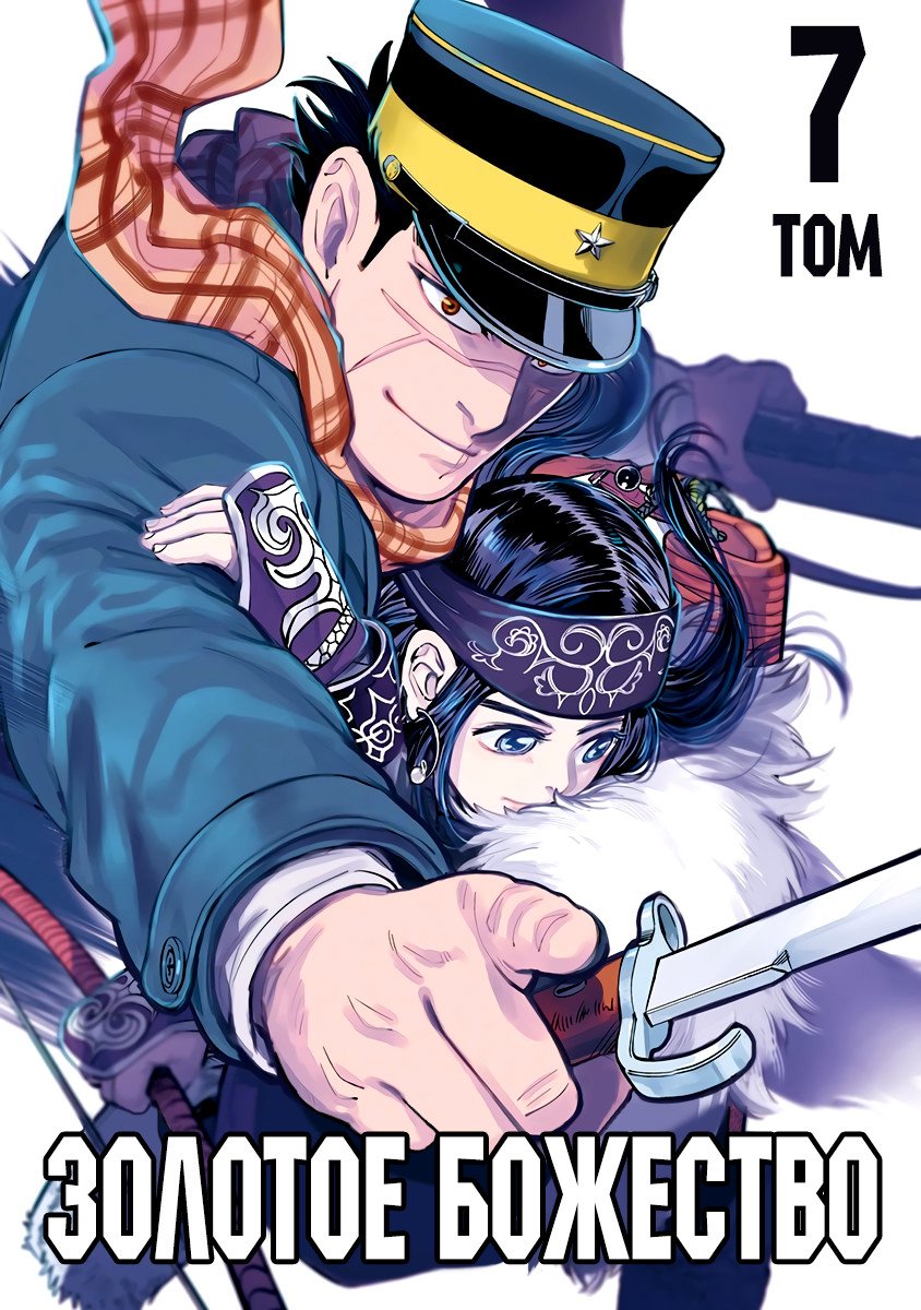 Манга Золотое божество - Глава 60 Страница 2