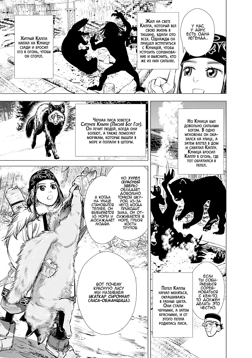 Манга Золотое божество - Глава 60 Страница 8