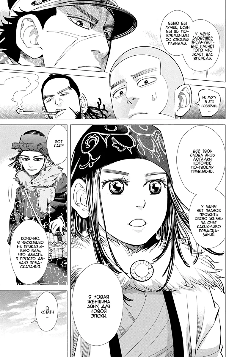 Манга Золотое божество - Глава 60 Страница 18