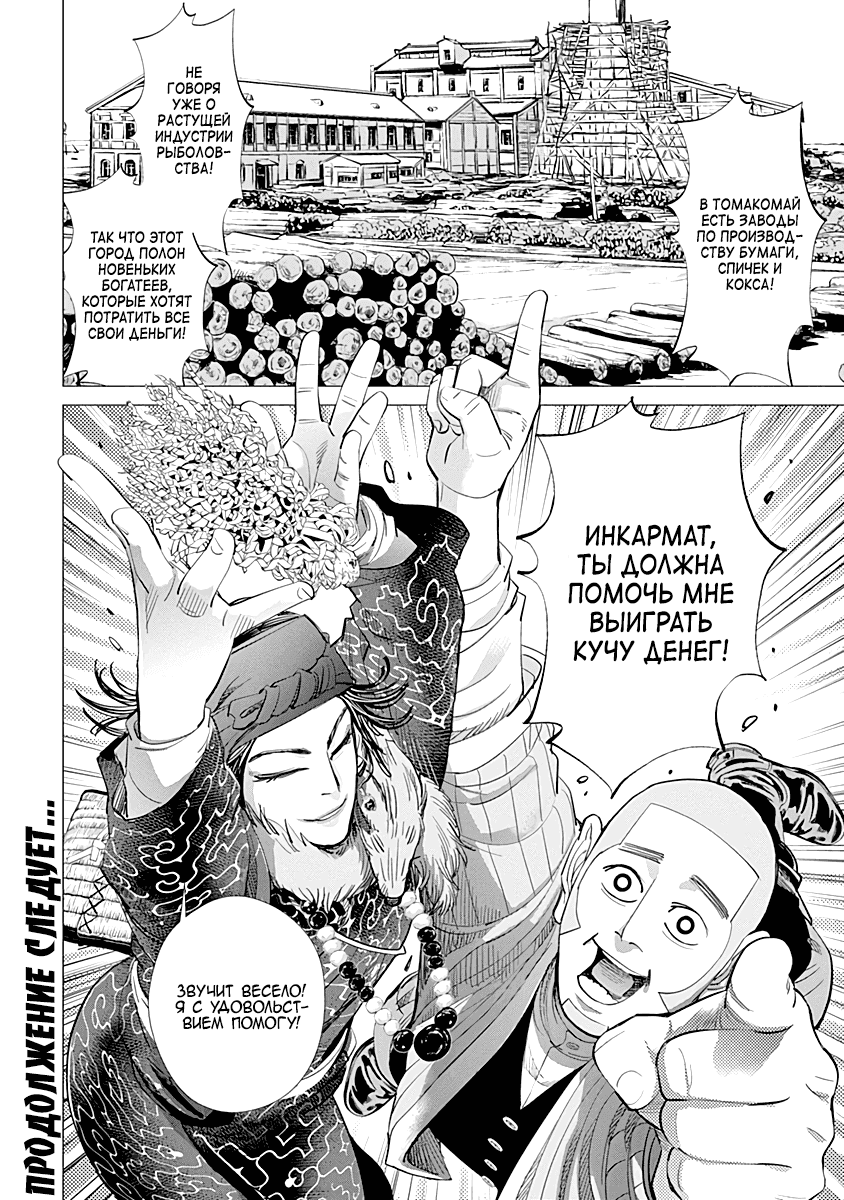 Манга Золотое божество - Глава 60 Страница 22