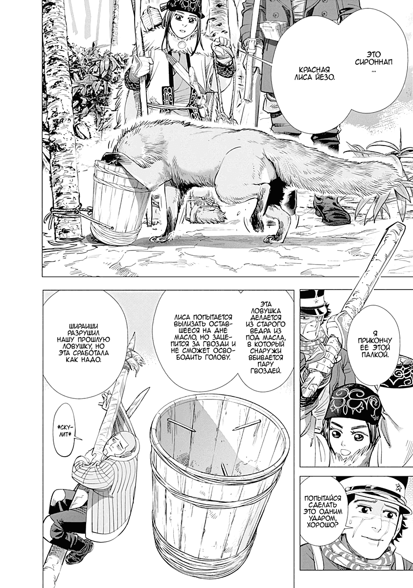 Манга Золотое божество - Глава 60 Страница 7