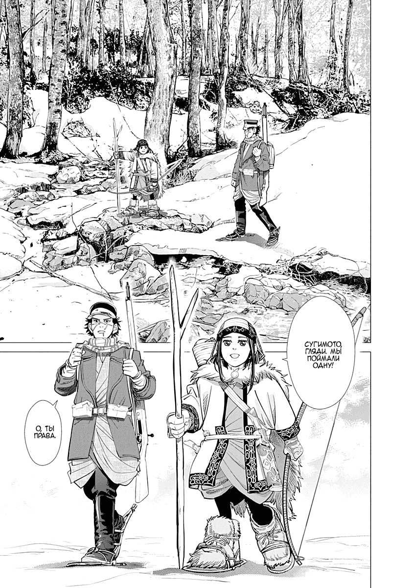 Манга Золотое божество - Глава 60 Страница 6