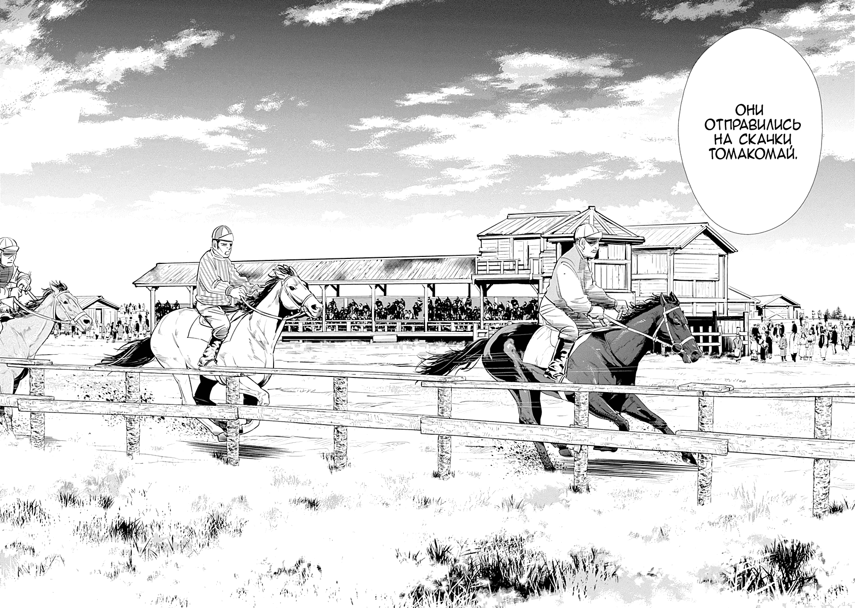 Манга Золотое божество - Глава 60 Страница 21