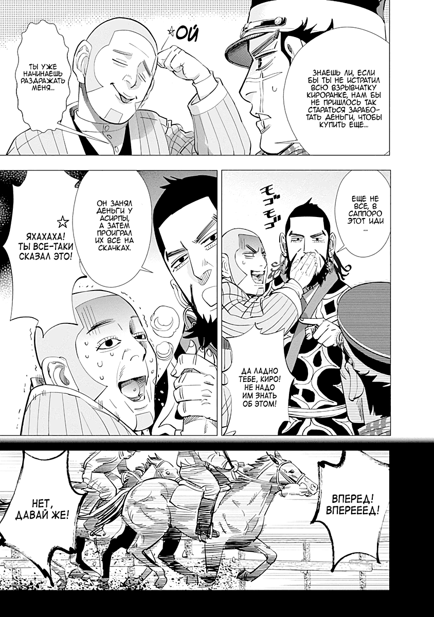Манга Золотое божество - Глава 60 Страница 10