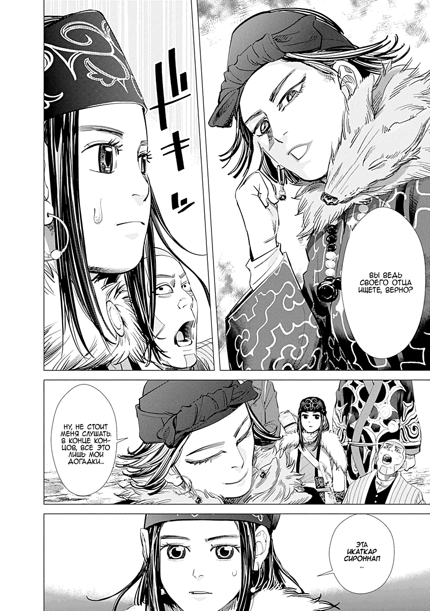 Манга Золотое божество - Глава 60 Страница 19