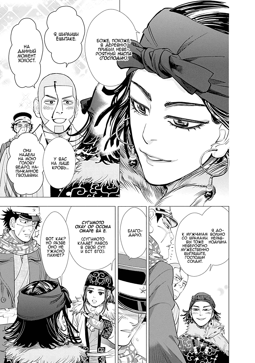 Манга Золотое божество - Глава 60 Страница 14