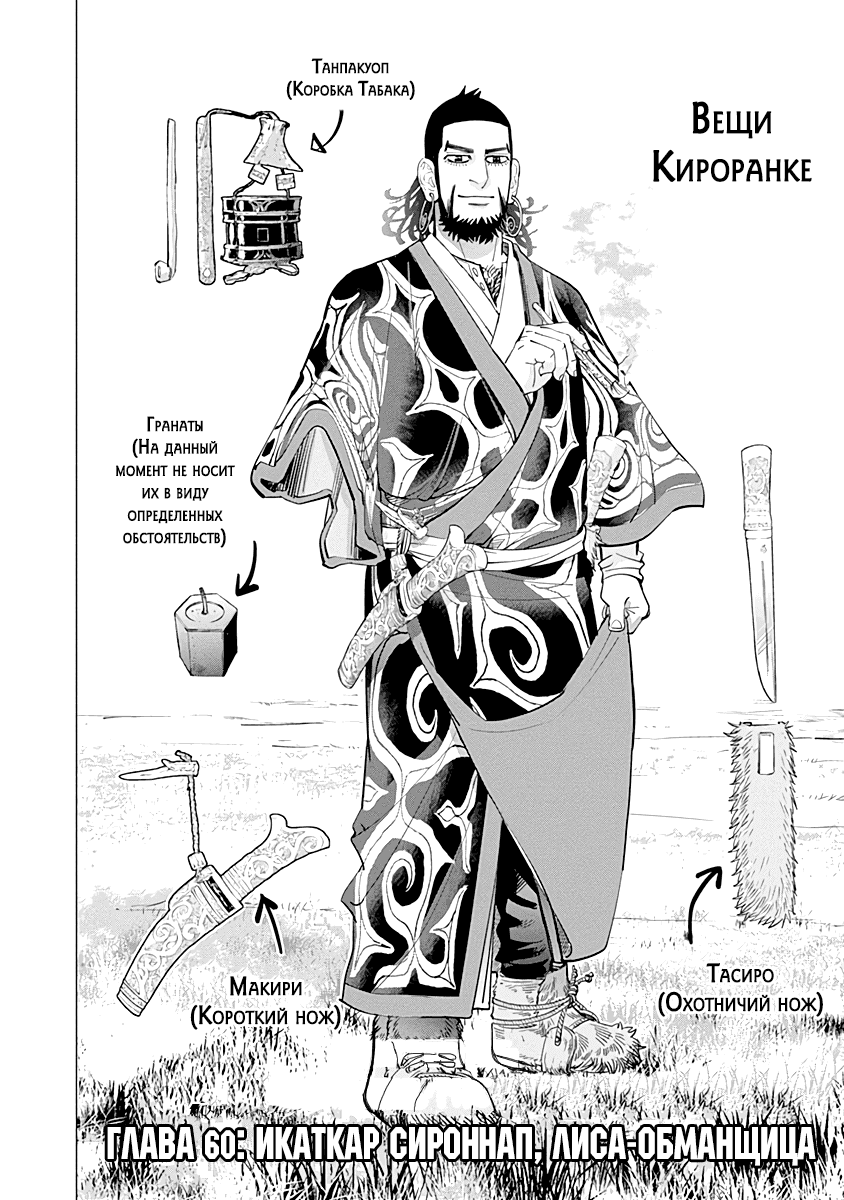 Манга Золотое божество - Глава 60 Страница 5