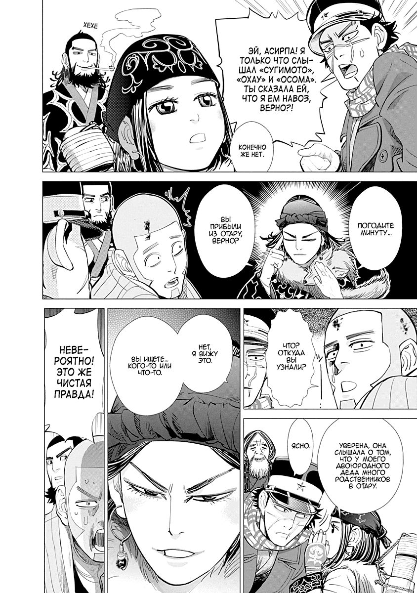 Манга Золотое божество - Глава 60 Страница 15