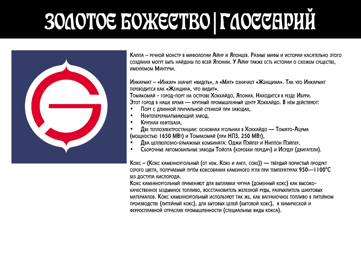 Манга Золотое божество - Глава 60 Страница 23