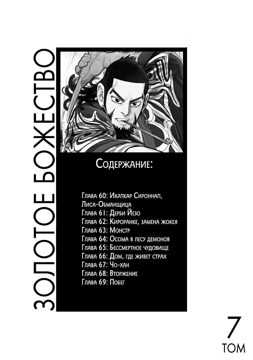 Манга Золотое божество - Глава 60 Страница 3