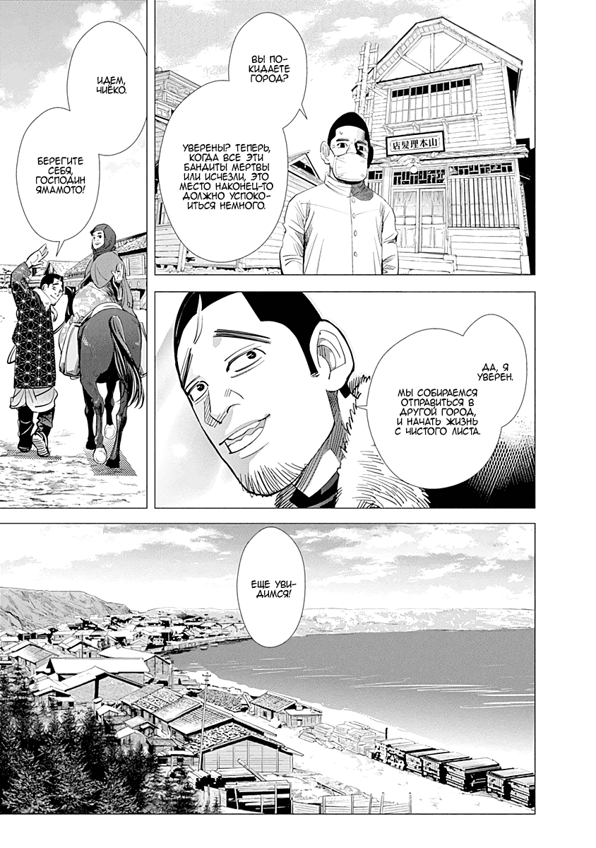 Манга Золотое божество - Глава 59 Страница 15