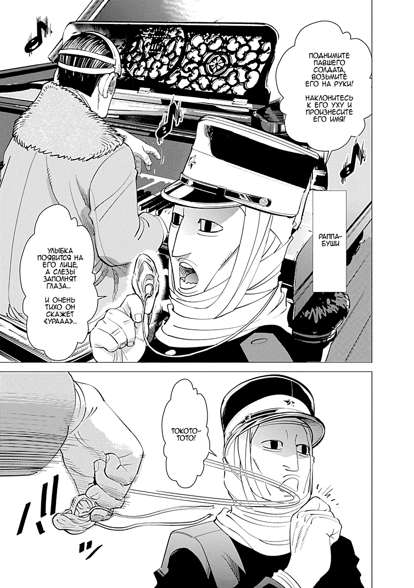 Манга Золотое божество - Глава 59 Страница 18