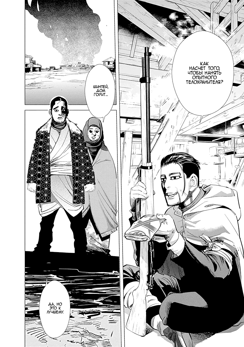 Манга Золотое божество - Глава 59 Страница 14