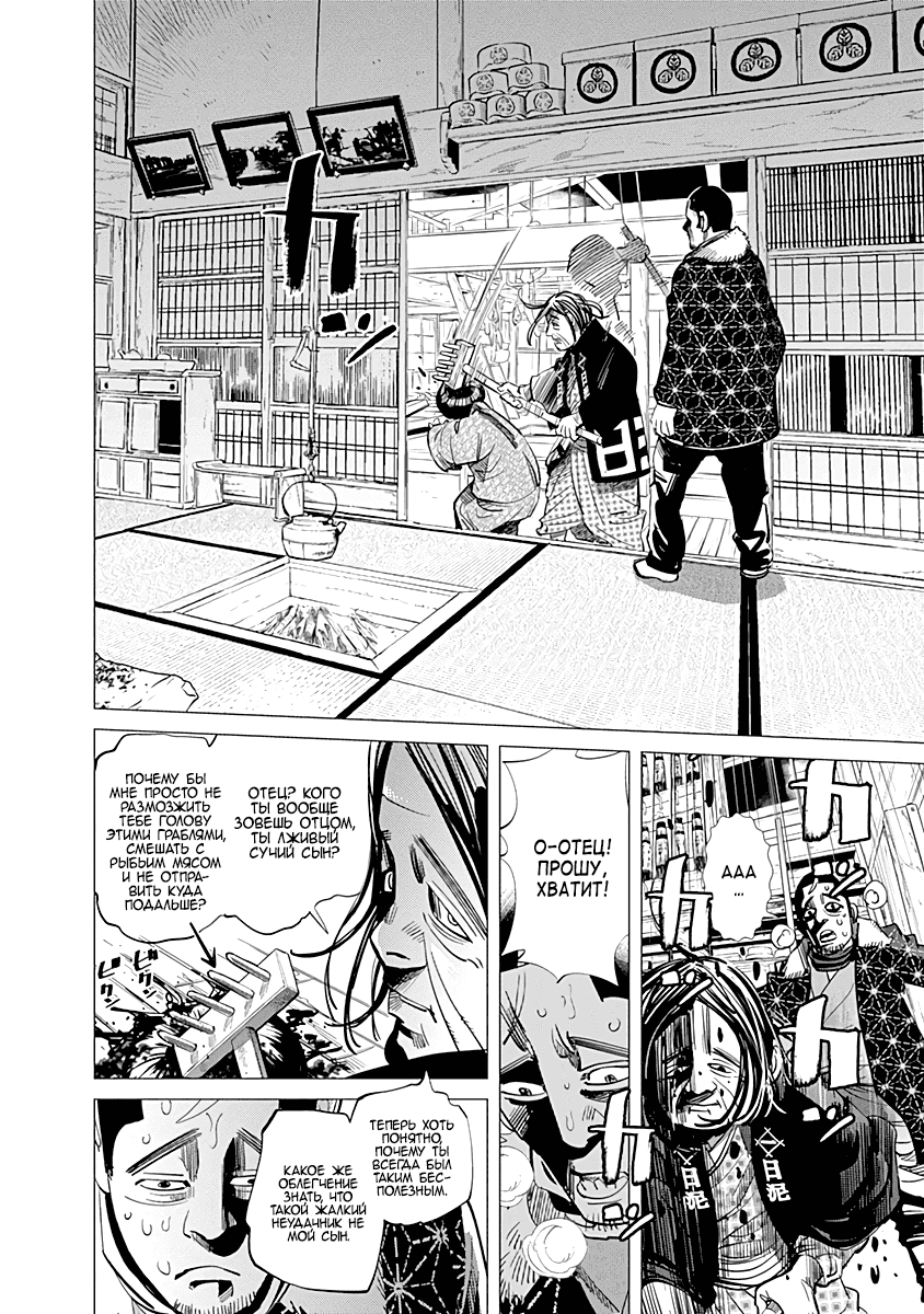 Манга Золотое божество - Глава 59 Страница 9