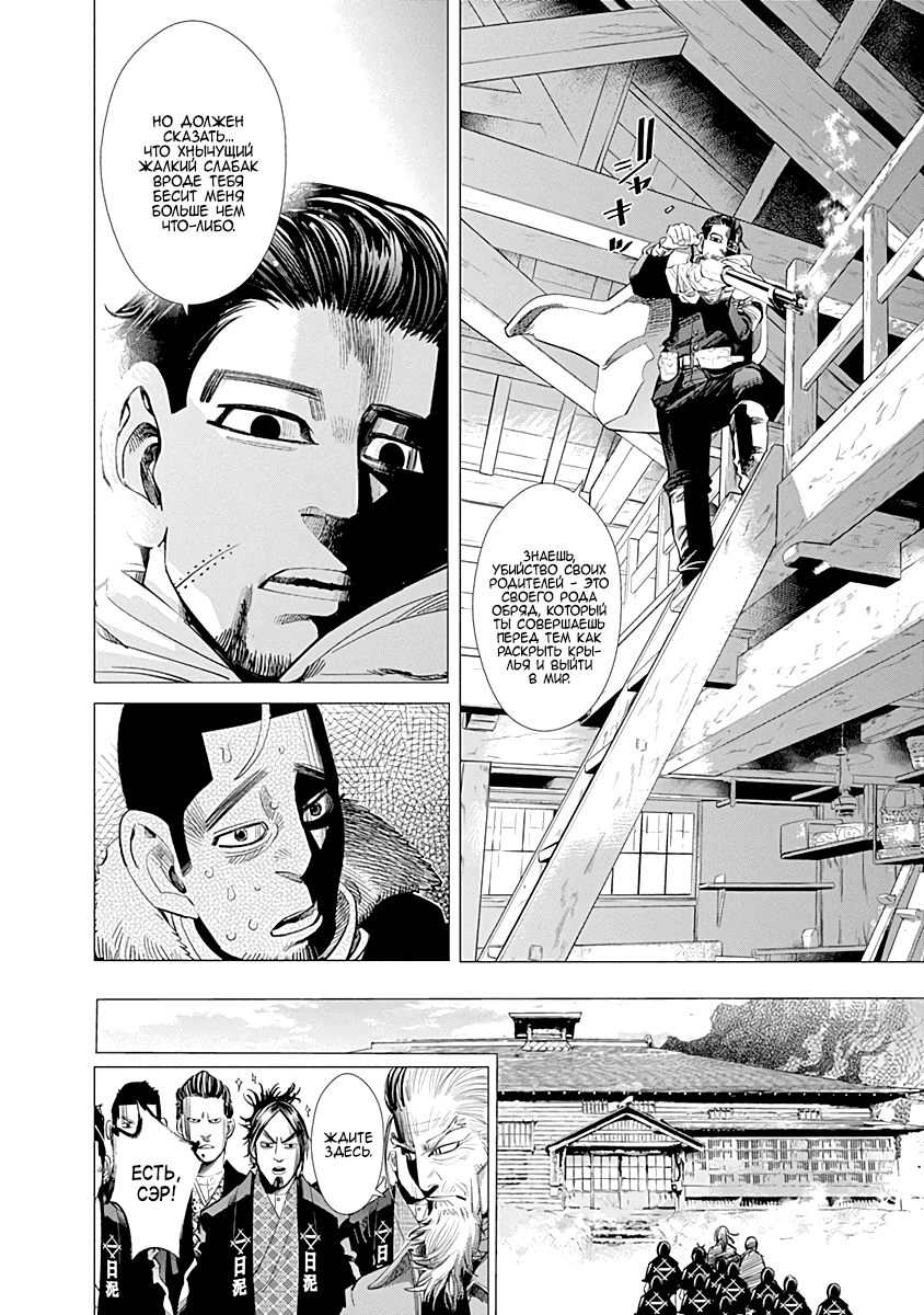 Манга Золотое божество - Глава 59 Страница 11