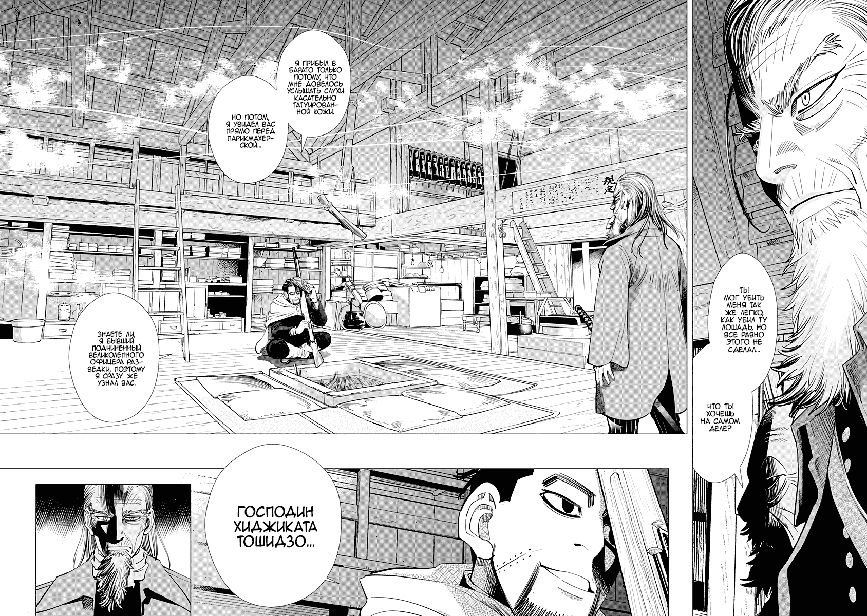 Манга Золотое божество - Глава 59 Страница 13