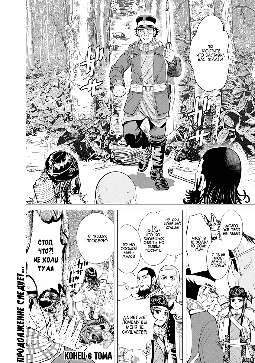 Манга Золотое божество - Глава 59 Страница 16