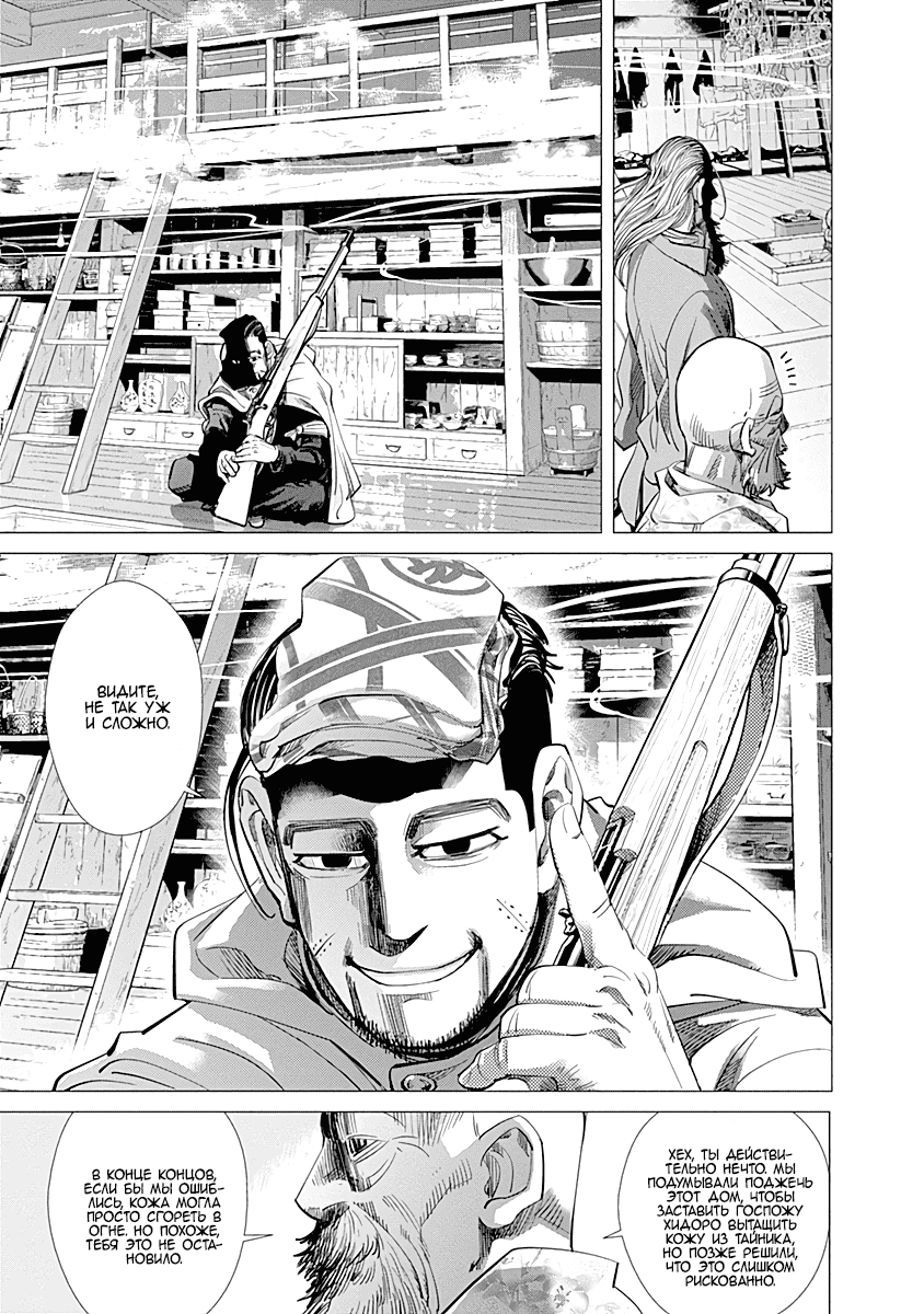 Манга Золотое божество - Глава 59 Страница 12