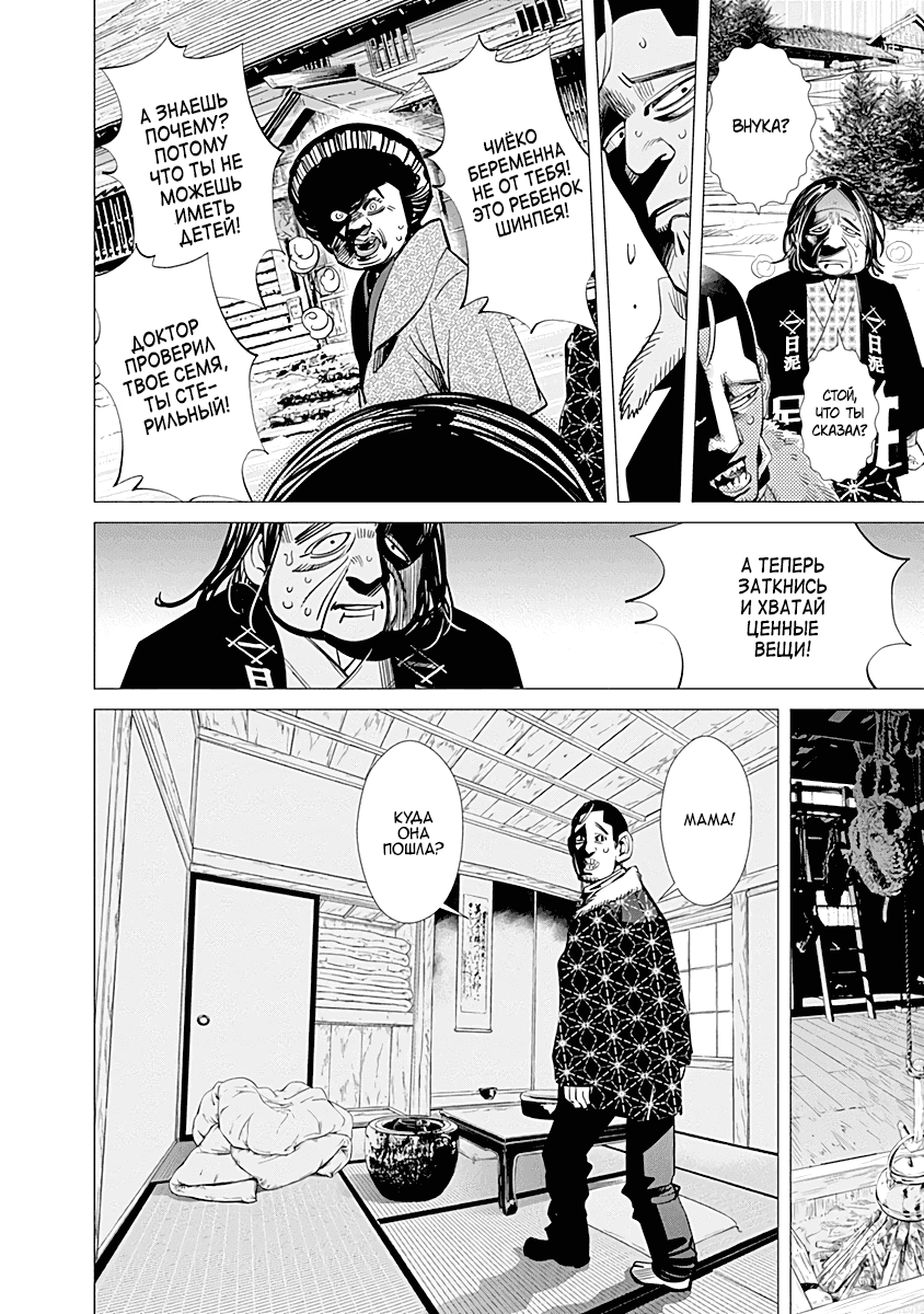 Манга Золотое божество - Глава 59 Страница 7