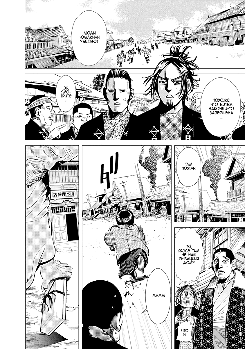 Манга Золотое божество - Глава 59 Страница 5