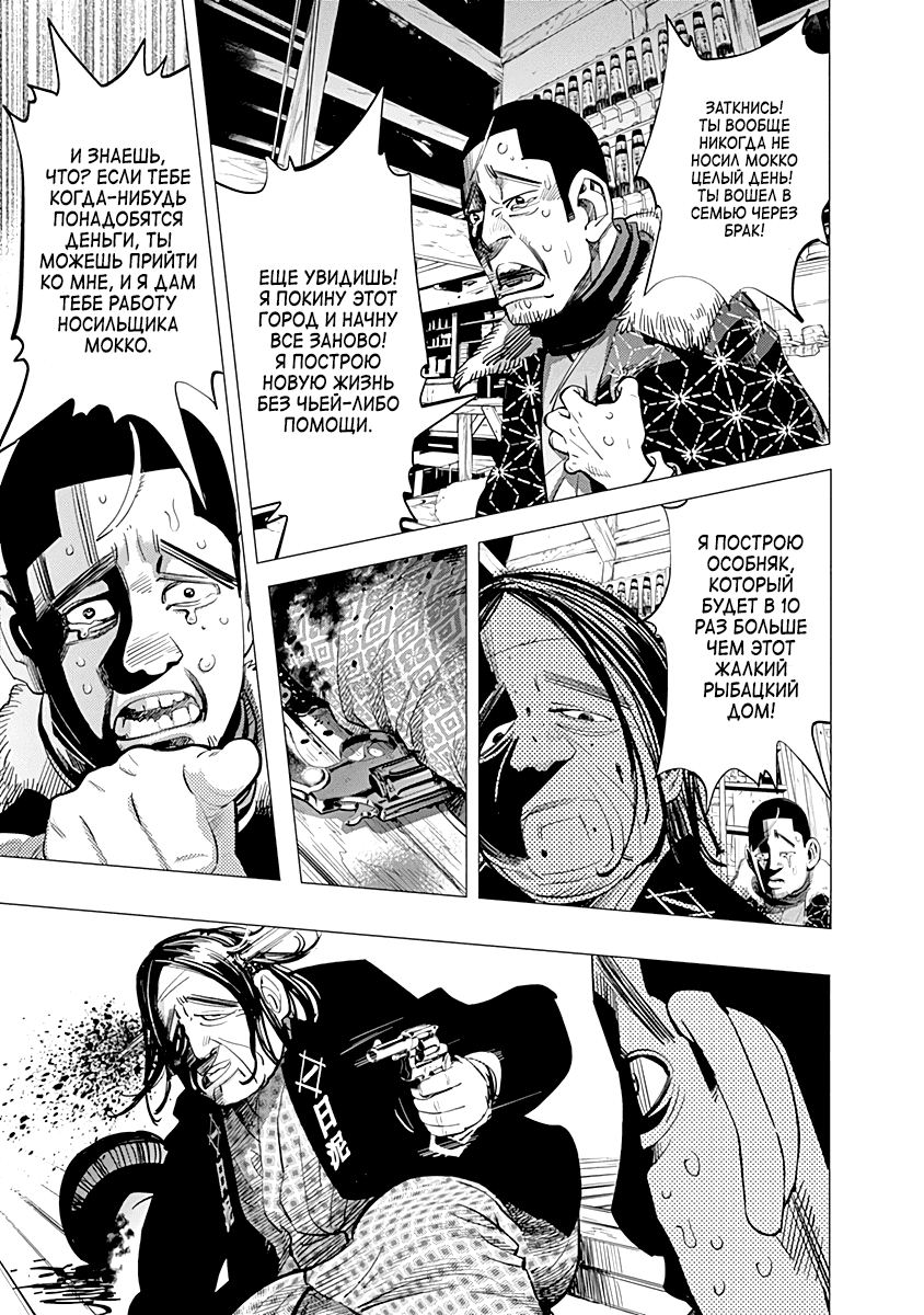 Манга Золотое божество - Глава 59 Страница 10