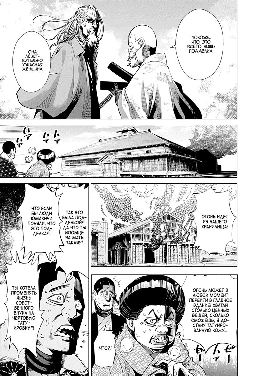 Манга Золотое божество - Глава 59 Страница 6