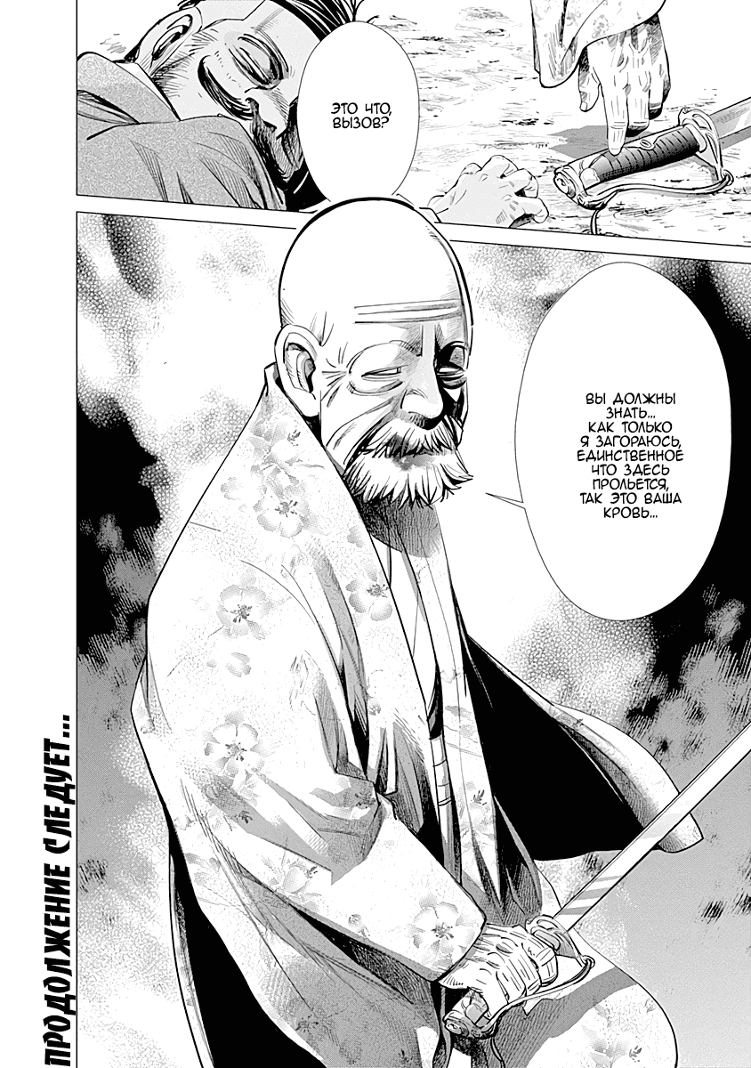 Манга Золотое божество - Глава 58 Страница 19