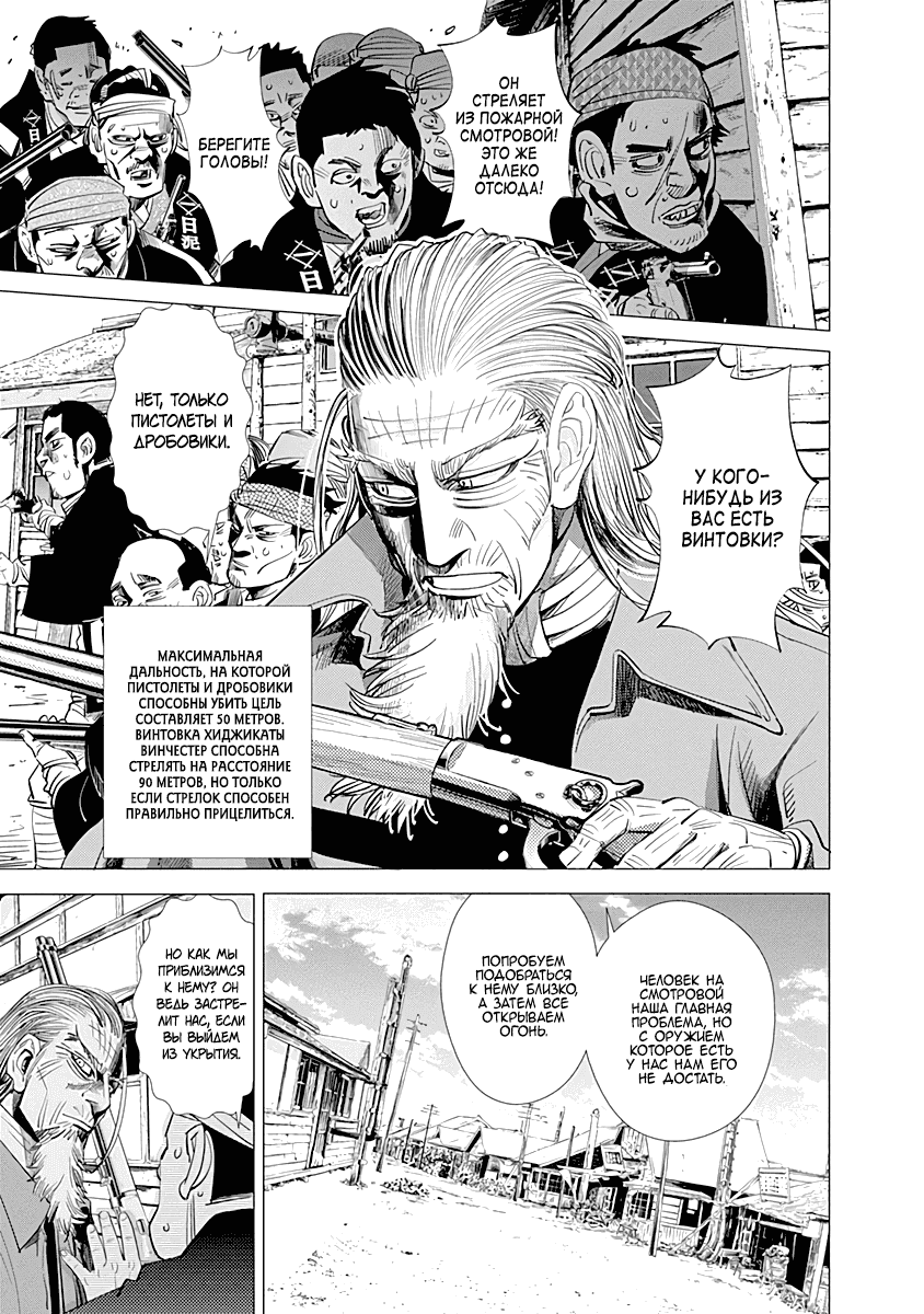 Манга Золотое божество - Глава 58 Страница 6