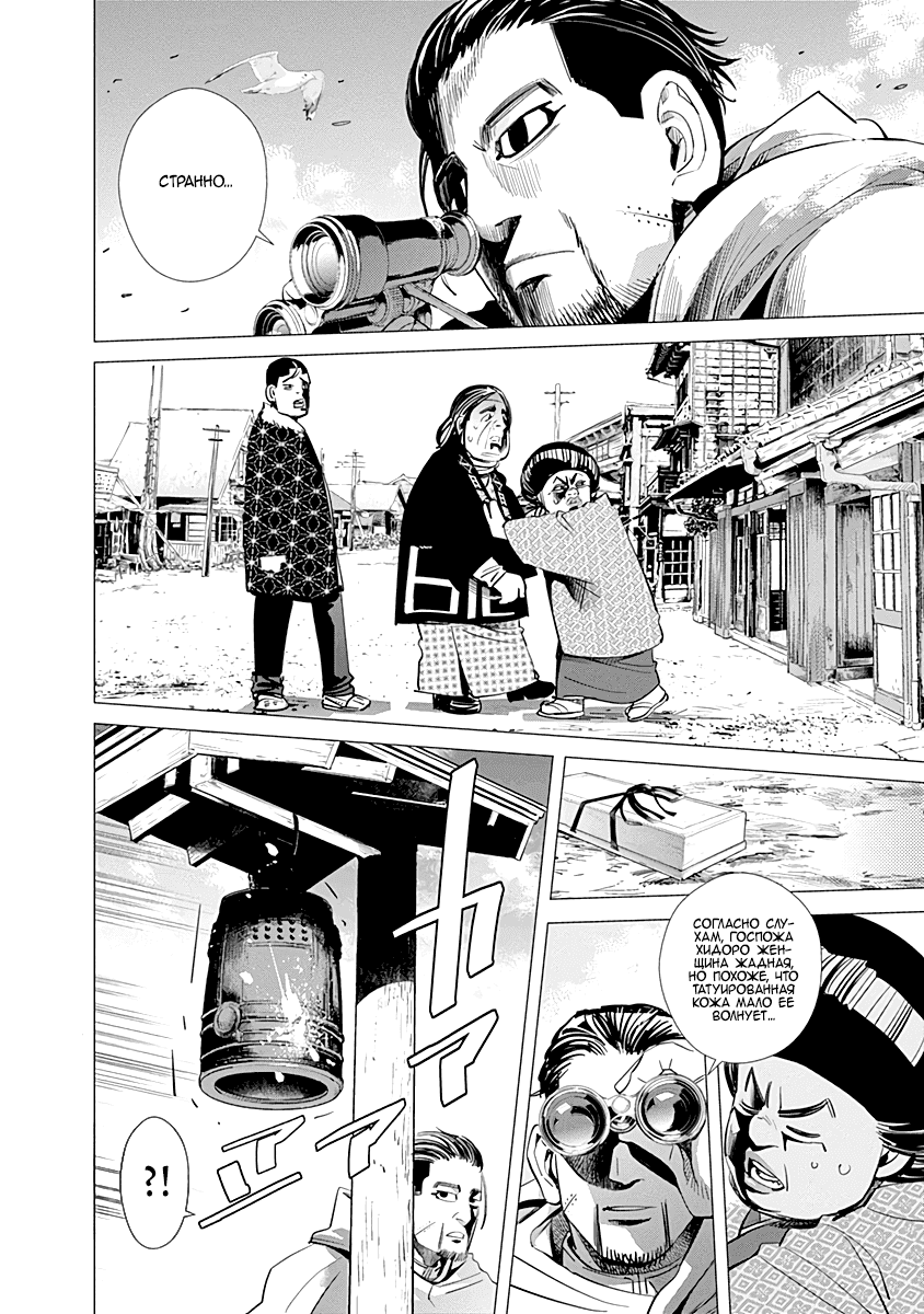 Манга Золотое божество - Глава 58 Страница 15