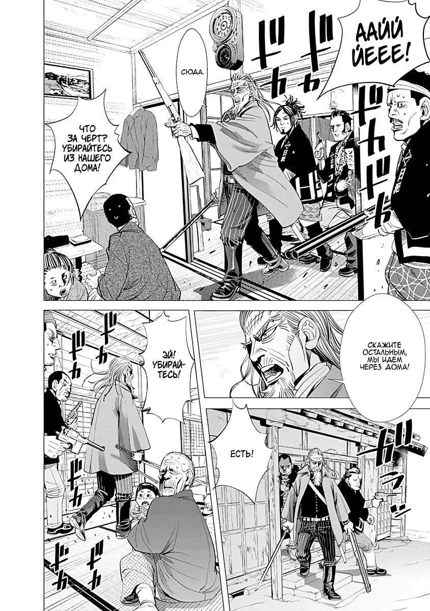 Манга Золотое божество - Глава 58 Страница 7