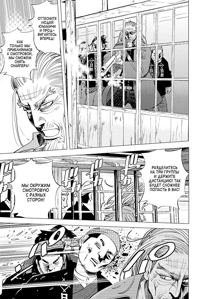 Манга Золотое божество - Глава 58 Страница 10