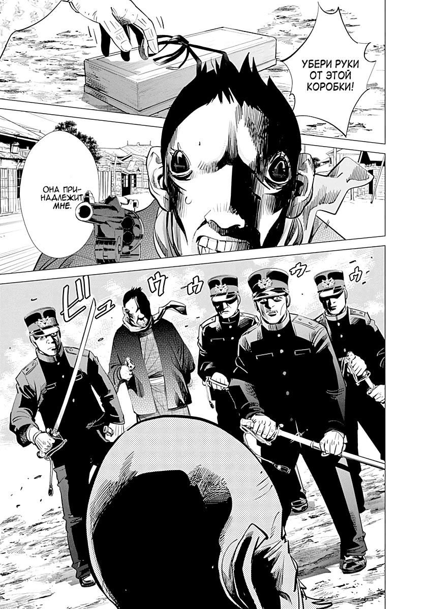 Манга Золотое божество - Глава 58 Страница 18