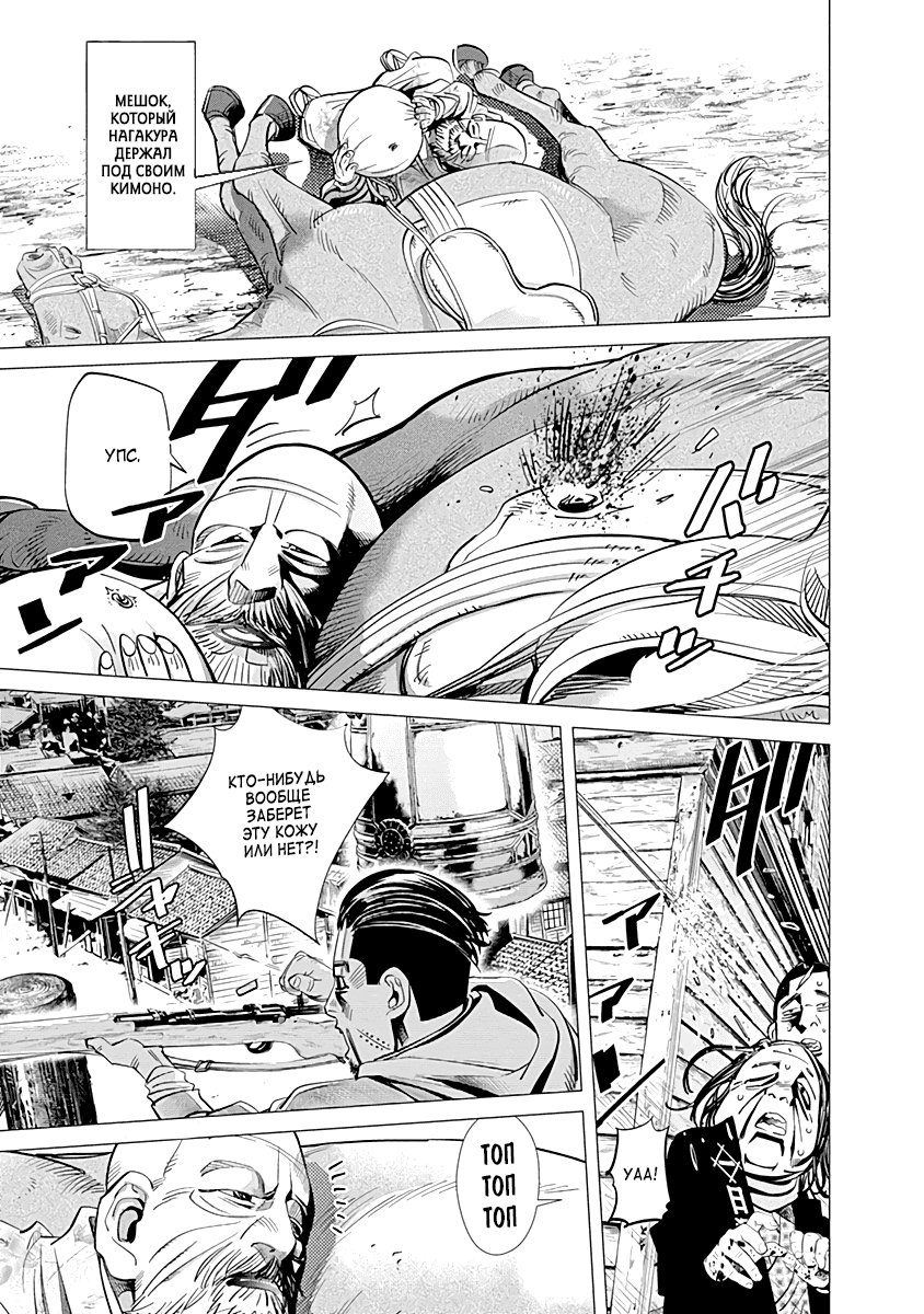 Манга Золотое божество - Глава 58 Страница 8