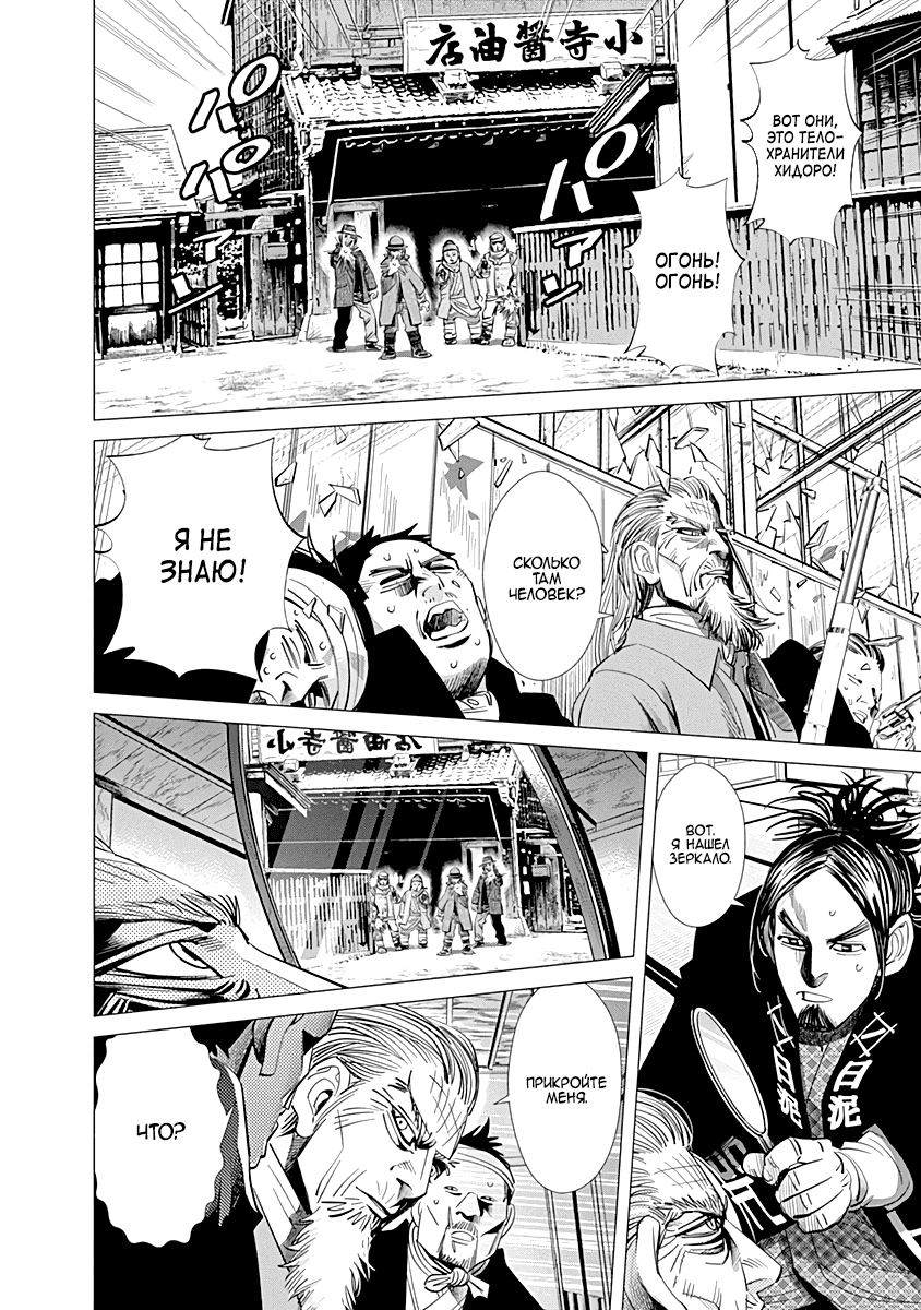 Манга Золотое божество - Глава 58 Страница 11