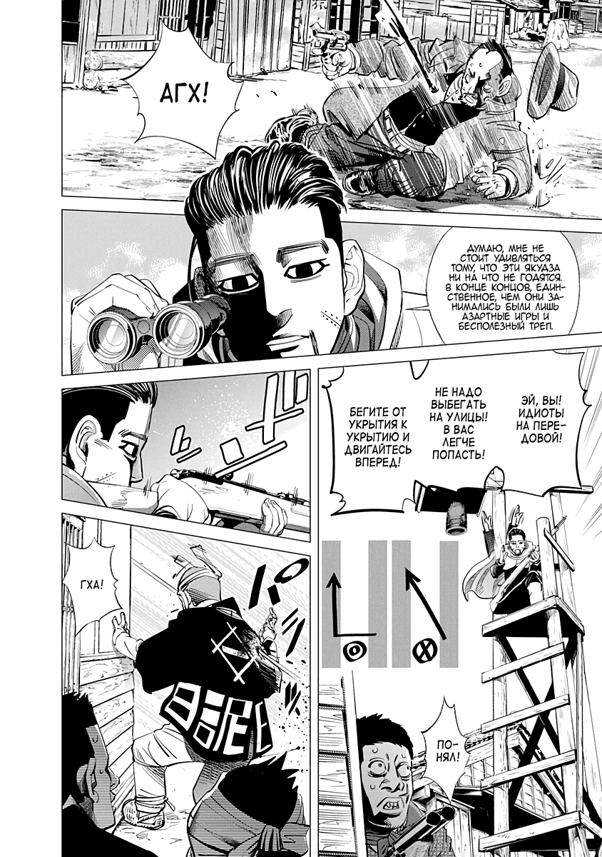 Манга Золотое божество - Глава 58 Страница 5