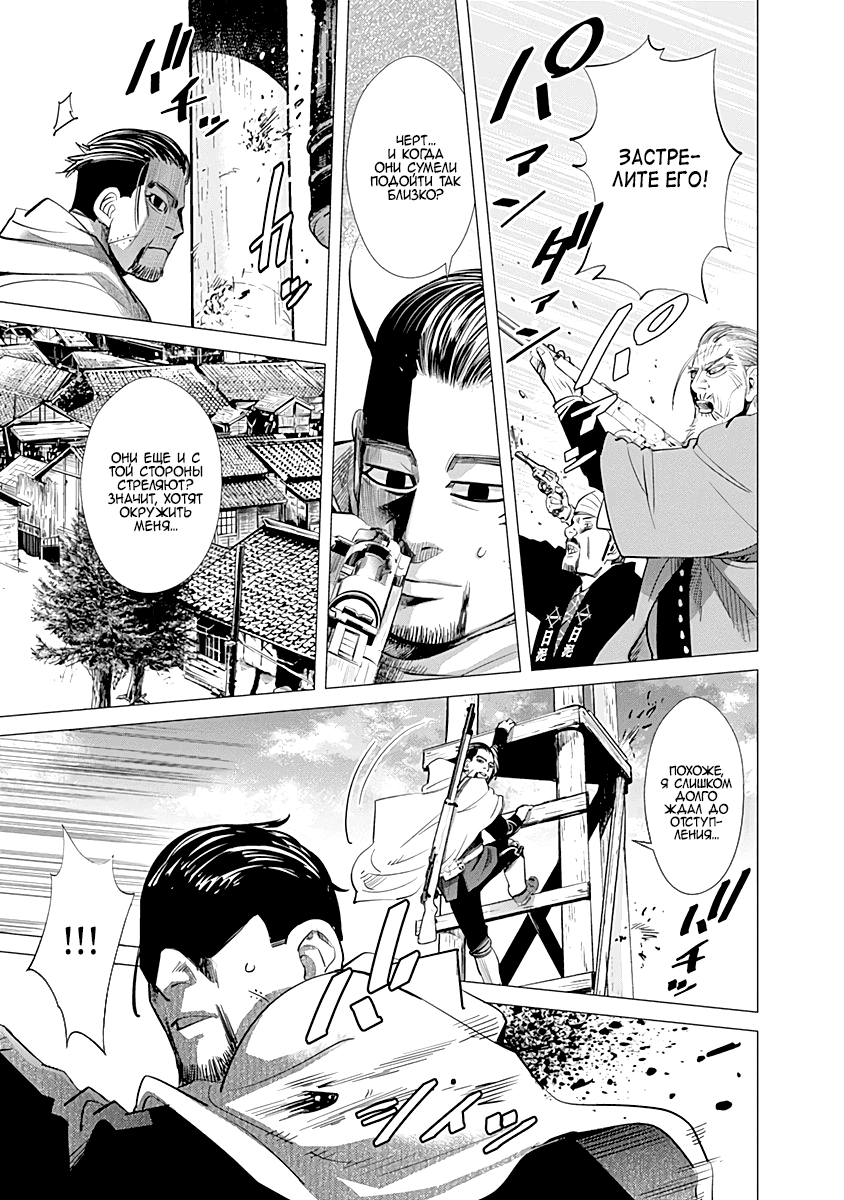 Манга Золотое божество - Глава 58 Страница 16