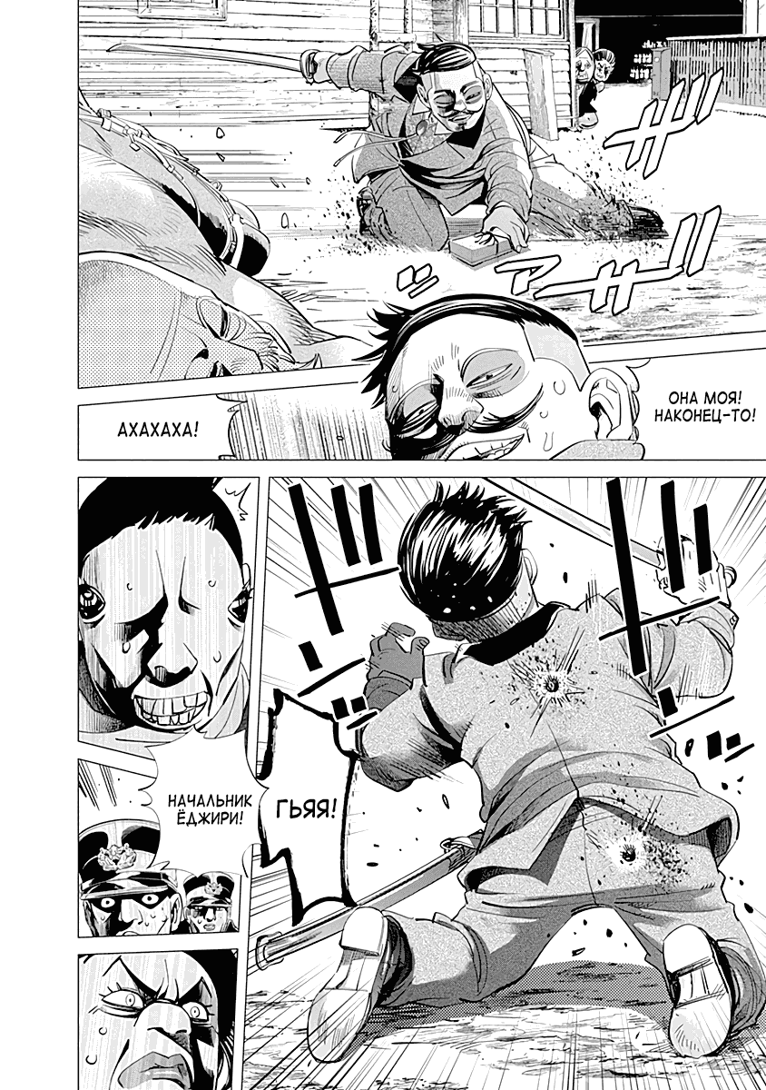 Манга Золотое божество - Глава 58 Страница 9