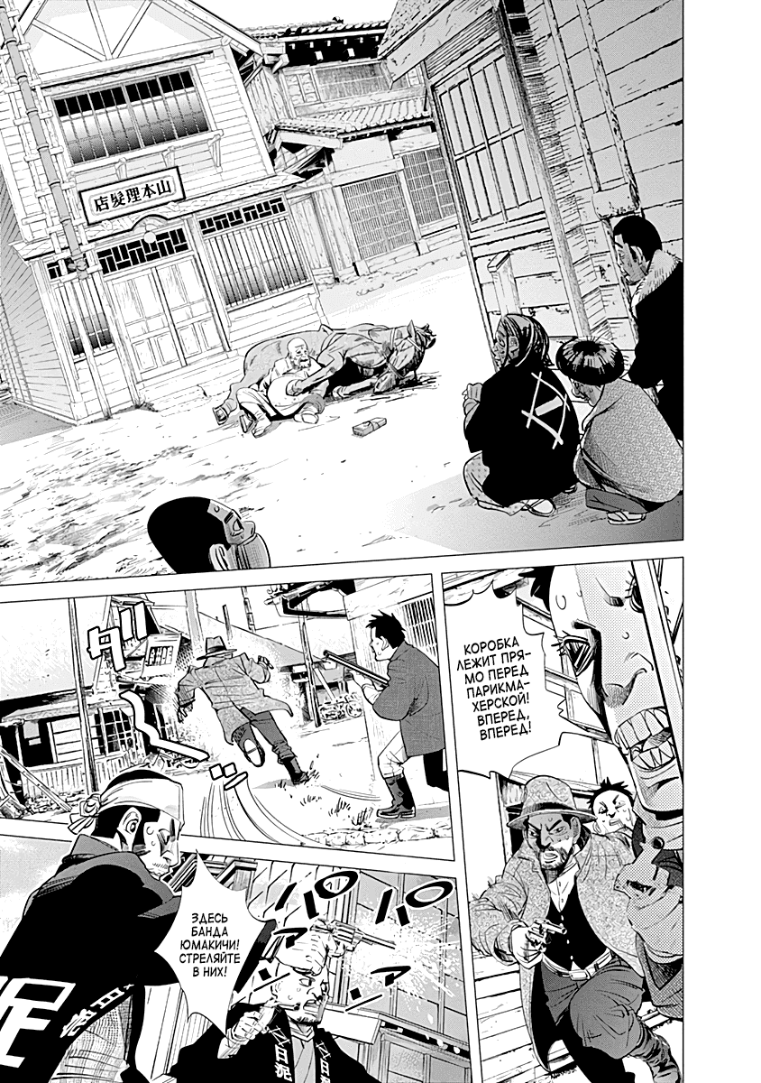 Манга Золотое божество - Глава 58 Страница 4