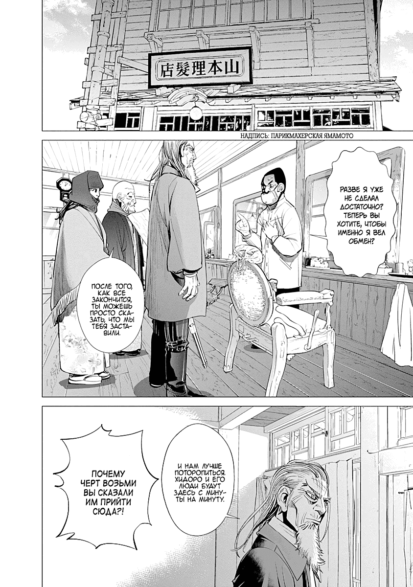 Манга Золотое божество - Глава 57 Страница 8