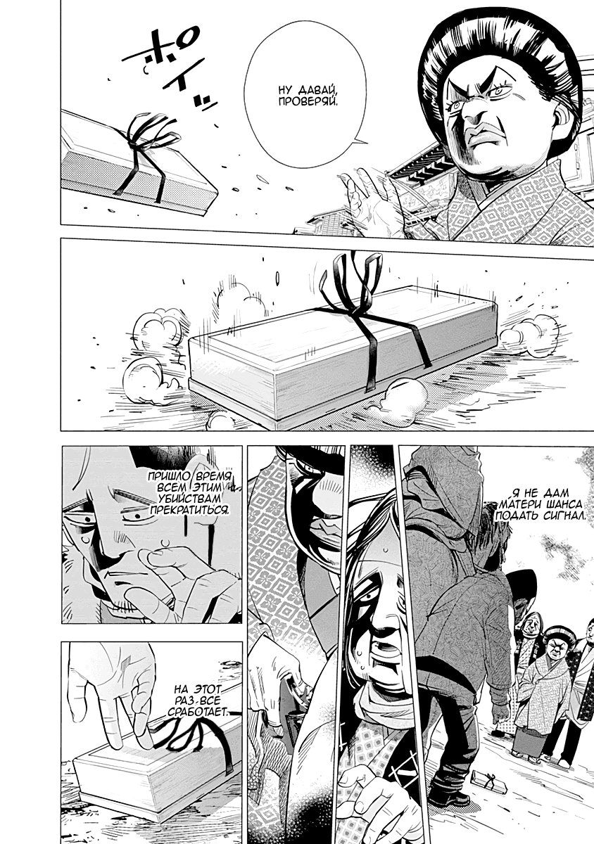 Манга Золотое божество - Глава 57 Страница 11