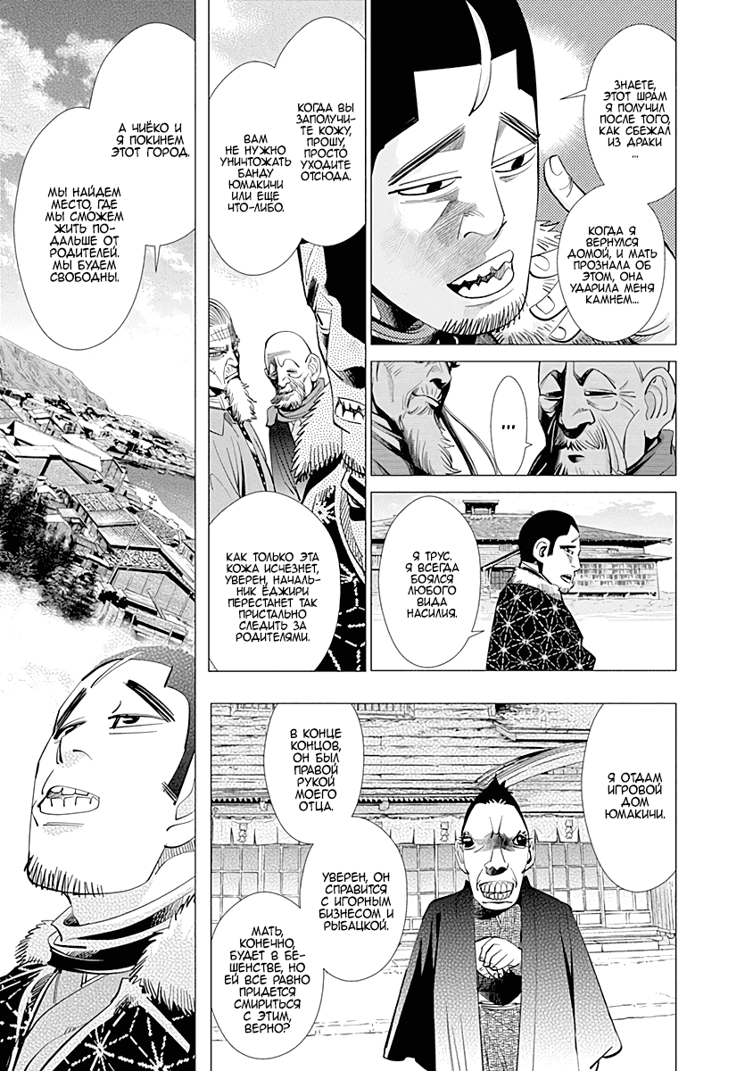 Манга Золотое божество - Глава 57 Страница 5